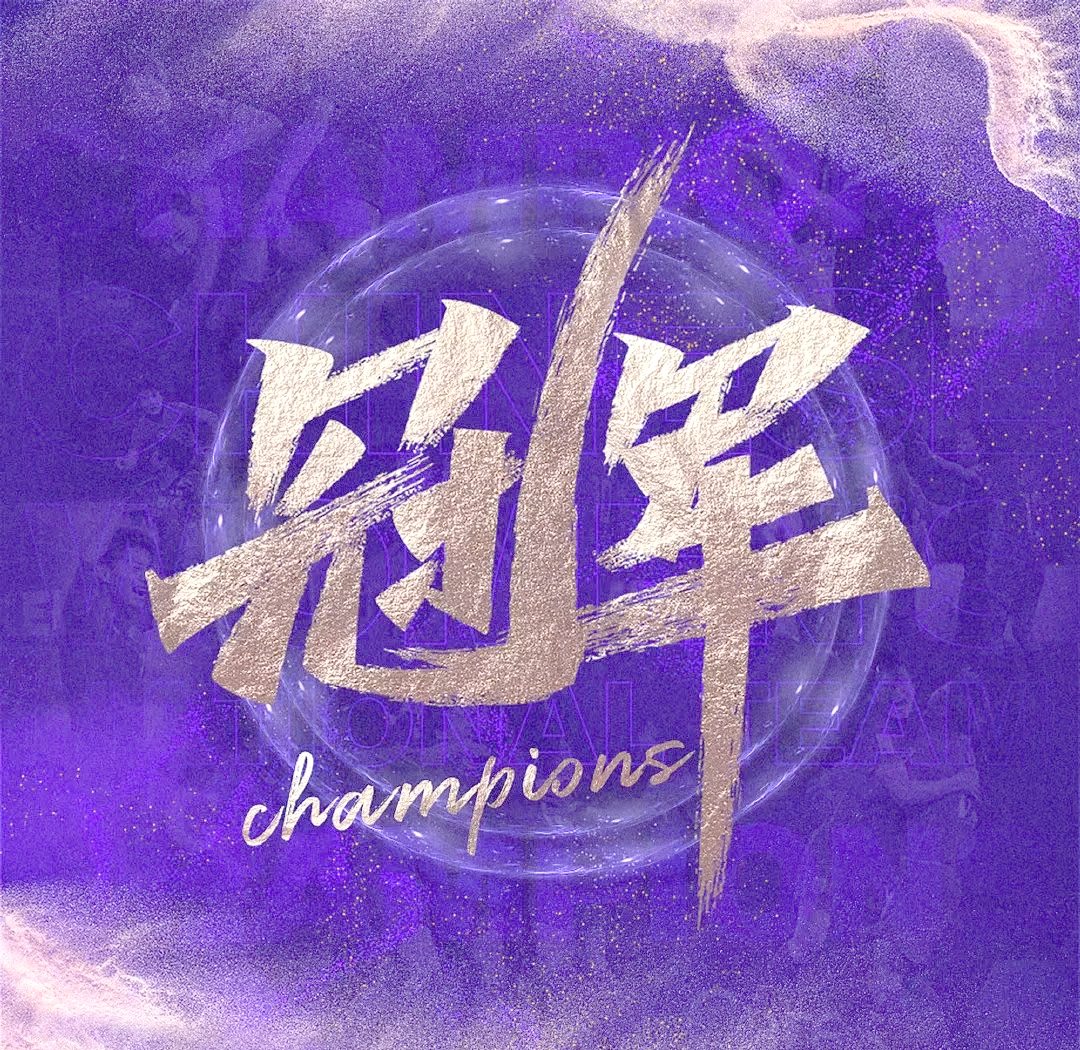 包含为荣誉而战！女足队员们继续努力的词条