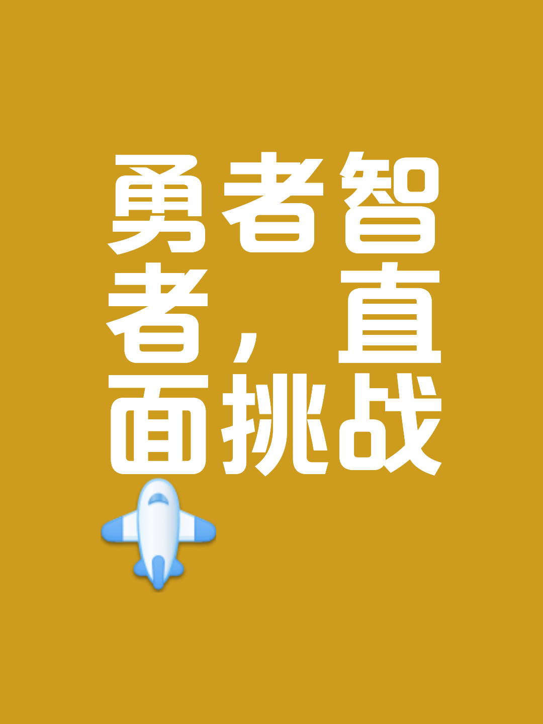 九游体育在线-挑战绝非易事，球队拼尽全力，矢志不渝的简单介绍