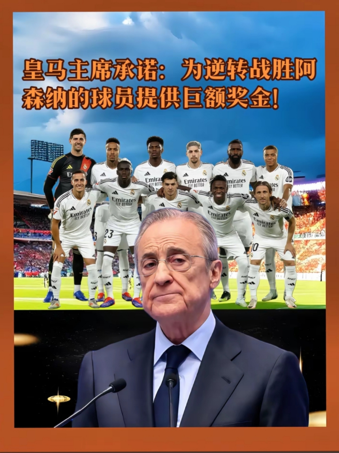 皇马豪取三分，霸占榜首位置