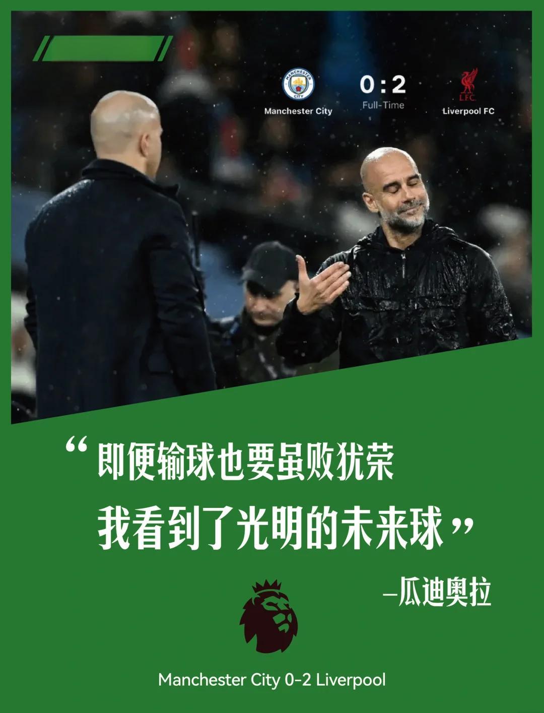 曼联连续保持不败，客场告负曼城，实力有增缺憾的简单介绍